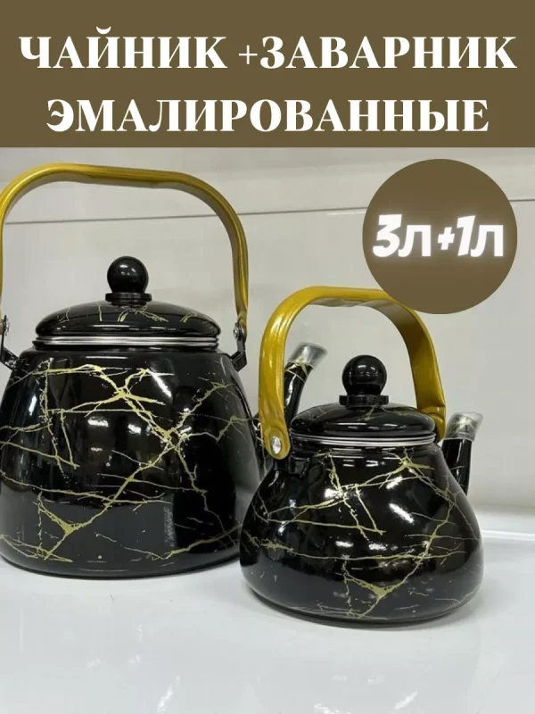 Чайник набор 883