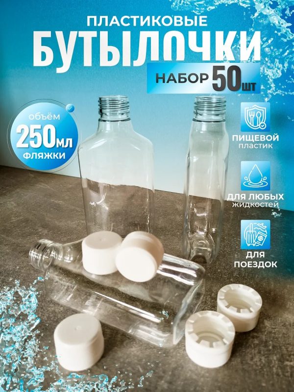 БУТЫЛКА ФОРМЫ ФЛЯШКИ