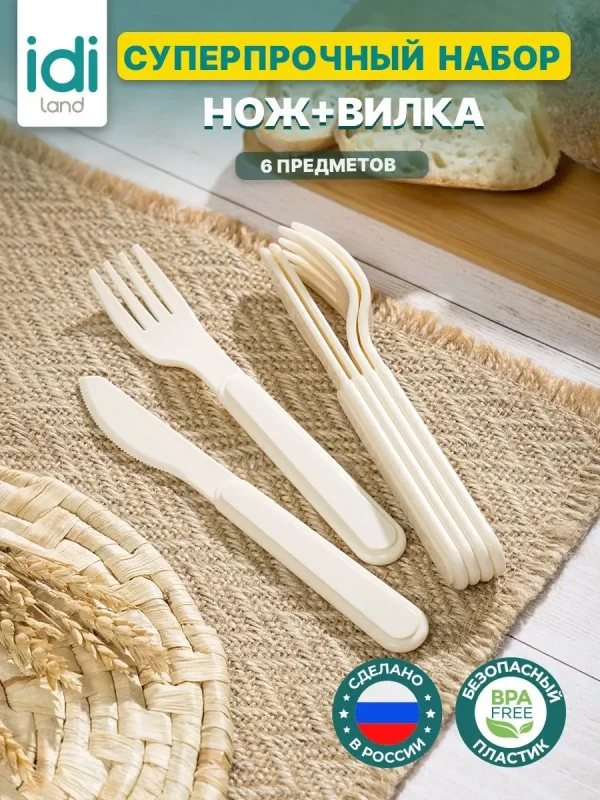 idi land 3в1