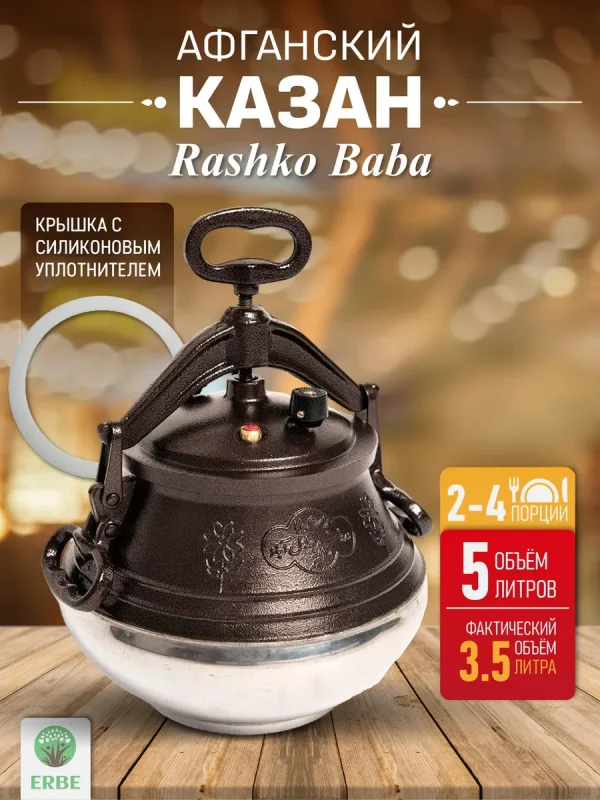 Авган казан 5л