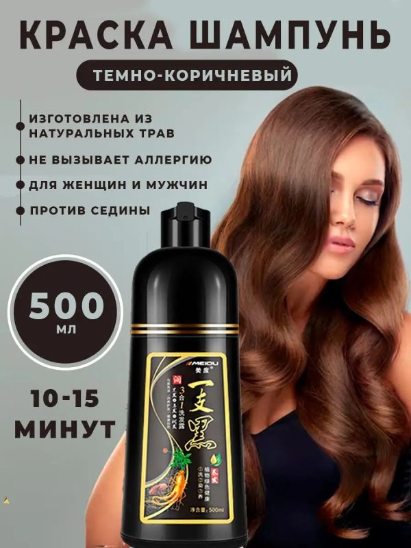 шампунь  краска корич