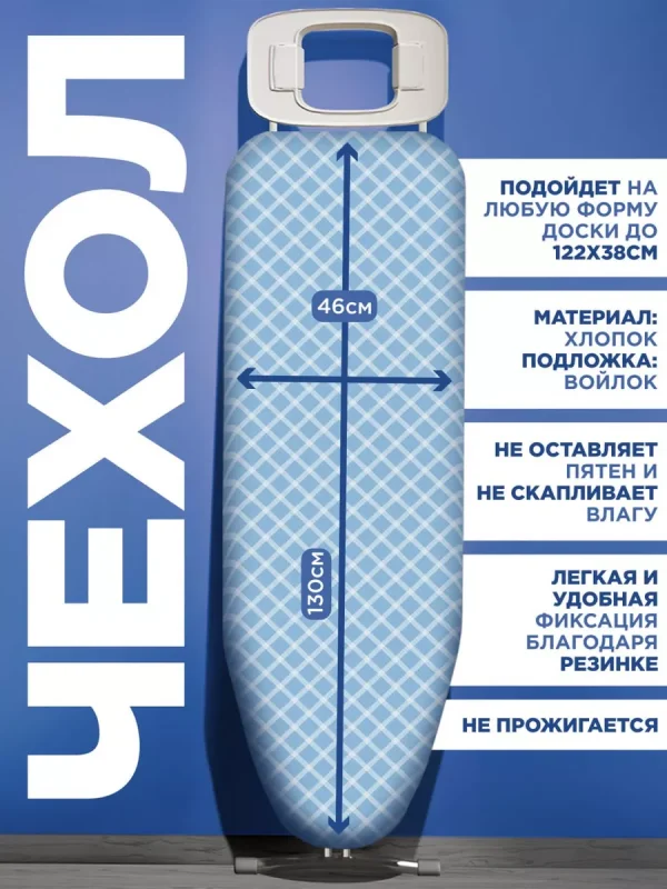 Чехол для гладилка