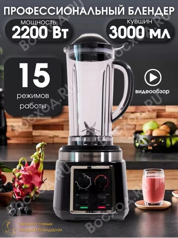 Блендер ТТ-5300