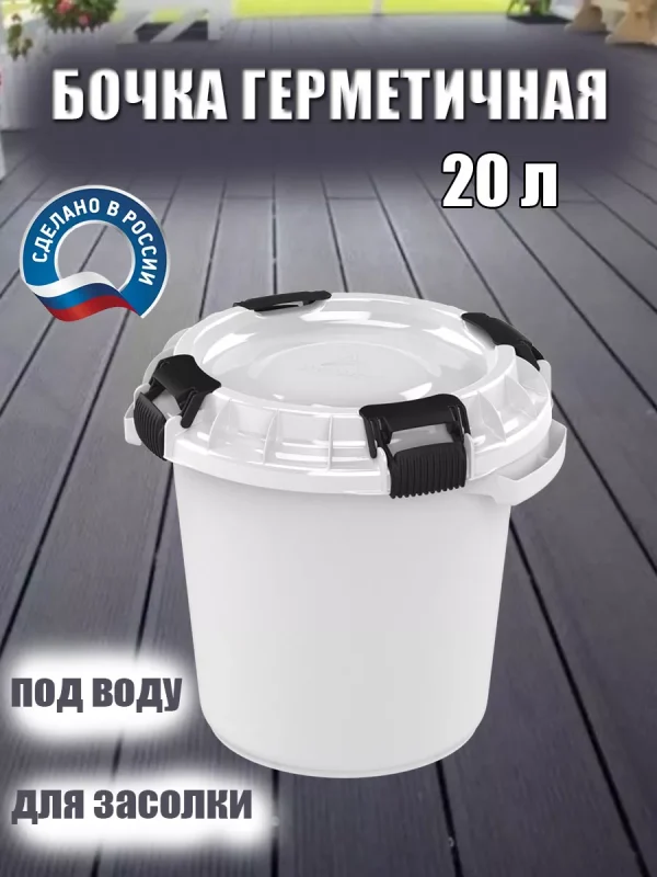 Бочка с гнетом 10л
