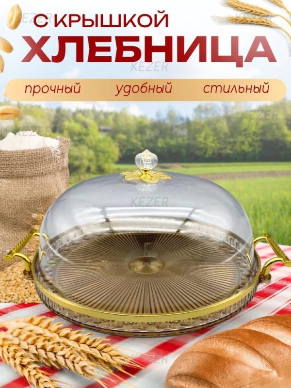 ХЛЕБНИЦА ПЛАСТИК СР ЗОЛОТО 1100