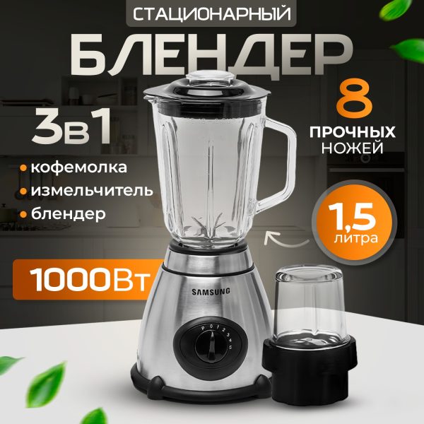 Блендер самсунг SN-780