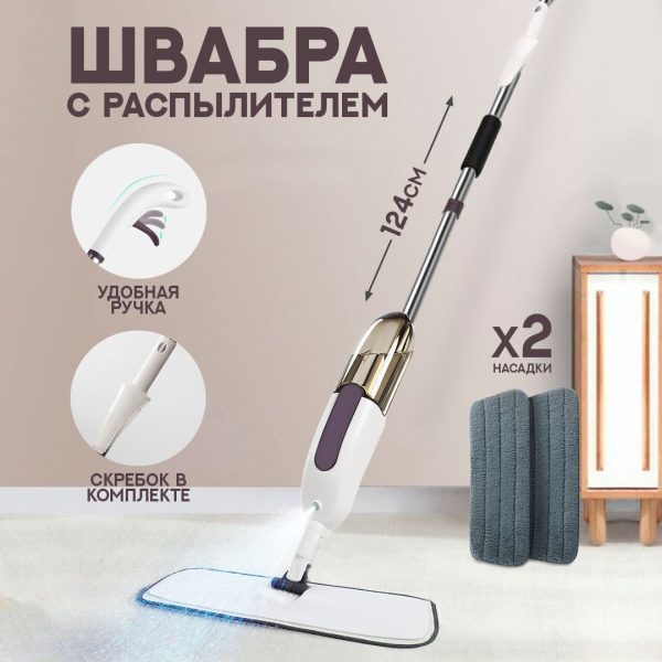 Швабра с дозатором бол 5200