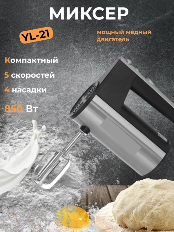 bosch миксер YL-21