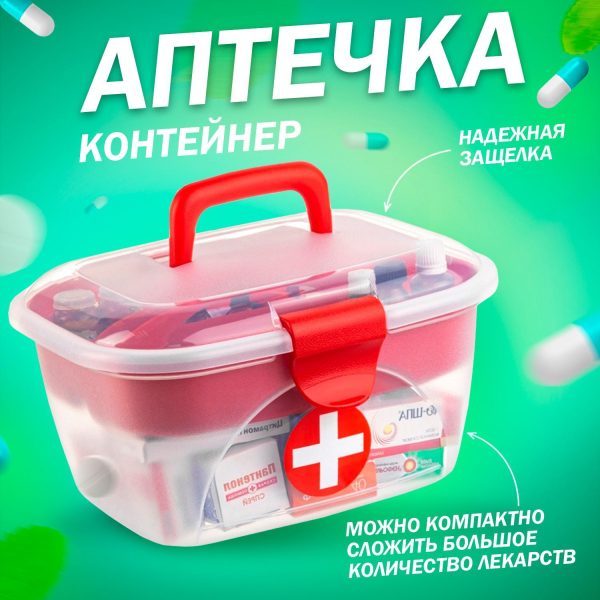 аптечка прозрачный 324