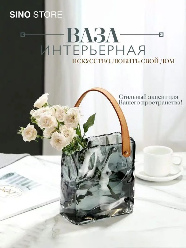 Ваза сумка 10,0