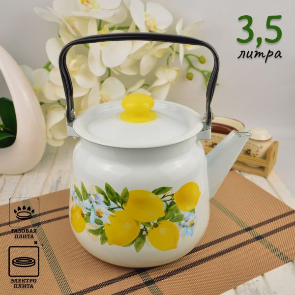 Чайник лимоны 3,5л