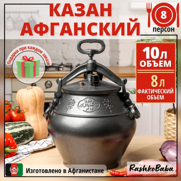 Авган казан 10л