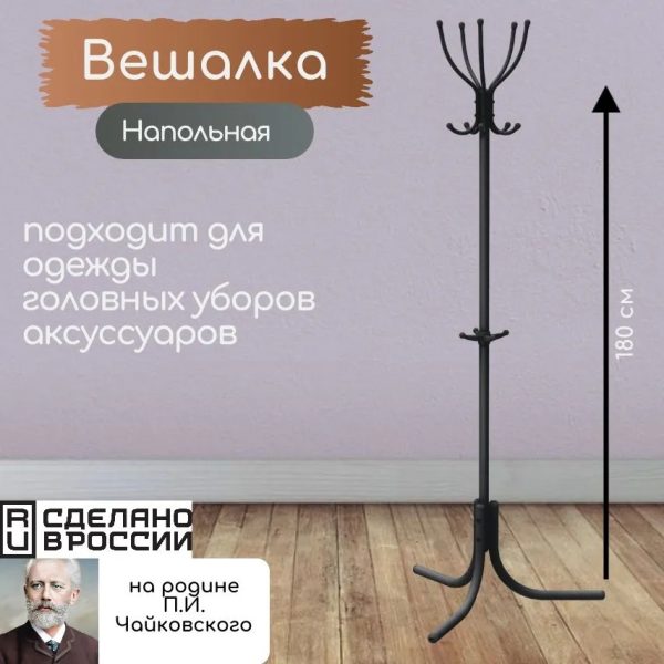 Вешалка Nika 11500