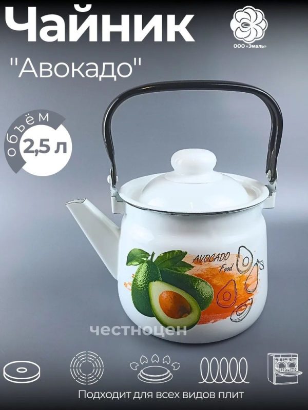 Чайник авокадо 2,5л