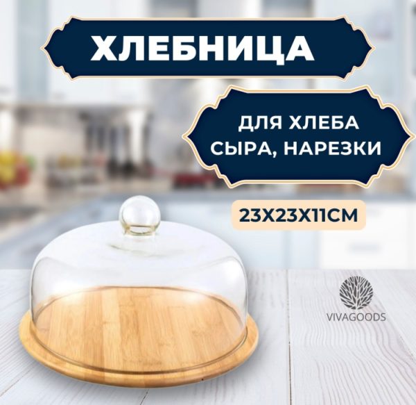 Хлебница 2897-10 (Б)